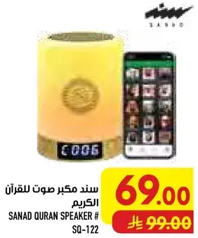 SANAD QURAN SPEAKER # SQ-122