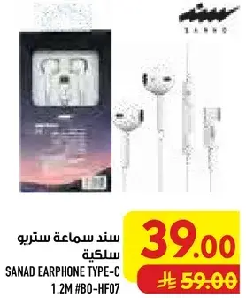 Sanad Earphone Type-C 1.2M