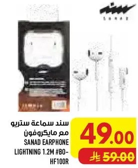 Sanad Earphone Lightning 1.2M