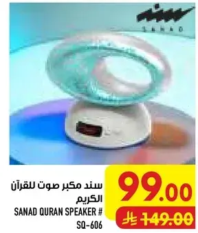 Sanad Quran Speaker