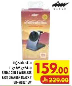 Sanad 3 in 1 Wireless Fast Charger