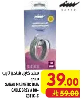 Sanad Magnetic Data Cable Grey