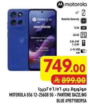 موتورولا جي 56 12-256 جيجا 5 جي - بانتون دازلينج بلو