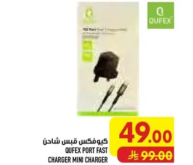 كيوفكس بورت شاحن سريع ميني