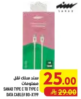 Sanad Type C to Type C Data Cable