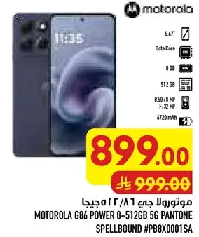 موتورولا جي 86 باور 8-512GB 5G