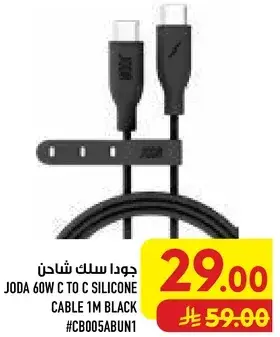 جودا 60W C to C سلك سيليكون 1 متر اسود