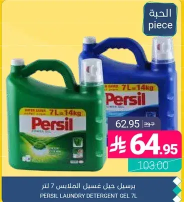Persil Laundry Detergent Gel 7L