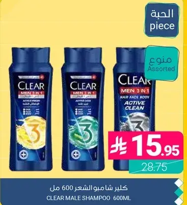Clear Male Shampoo 600ml