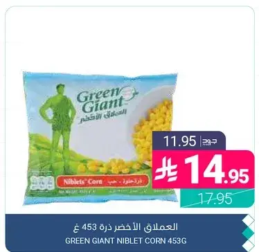العملاق الاخضر ذره 453 غ