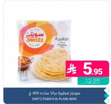 سويتز براتا ساده 400 غ