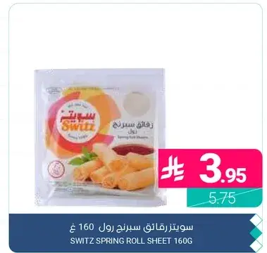 سويتز رقايق سبرنج رول 160 غ
