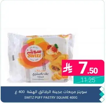 سويتز مربعات عجينه الهشه 400 غ