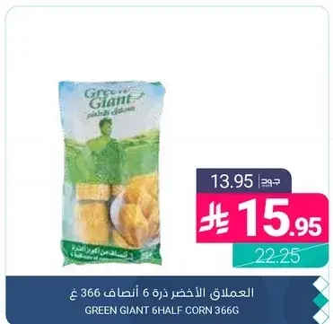 العملاق الاخضر ذره 366 غ