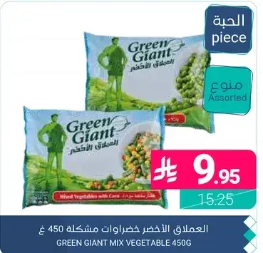 العملاق الاخضر خضروات مختلطه 450 غ