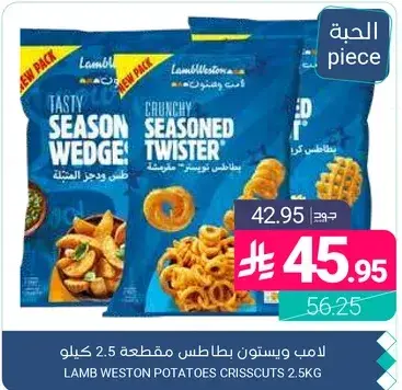 Lamb Weston potatoes crisscuts 2.5kg