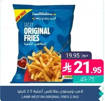 Lamb Weston Original Fries 2.5kg