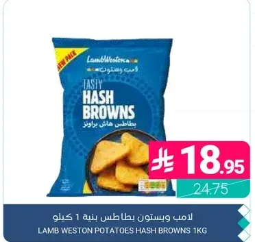 Lamb Weston Potatoes Hash Browns 1kg