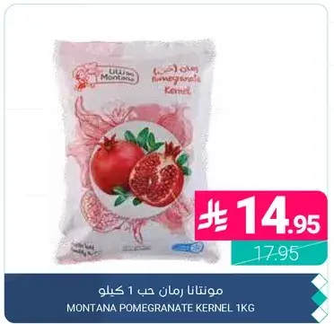 Montana Pomegranate Kernel 1kg