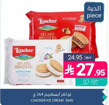 لاكر ايس كريم 264 غ