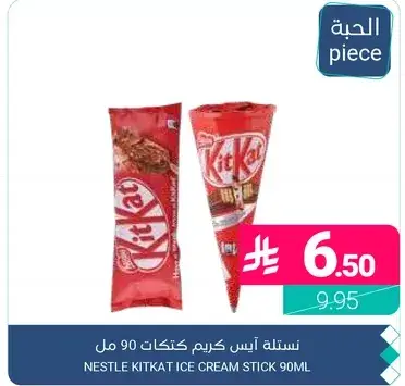 نسله ايس كريم كتكات 90 مل