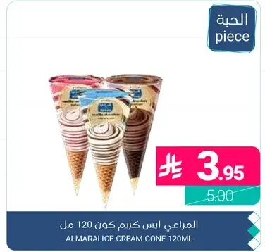المراعي ايس كريم كون 120 مل