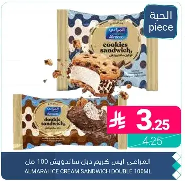 المراعي ايس كريم دبل ساندويتش 100 مل