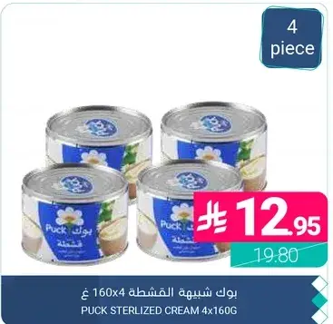 Puck Sterilized Cream 4x160g