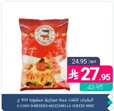 3 Cows Shredded Mozzarella Cheese 900g