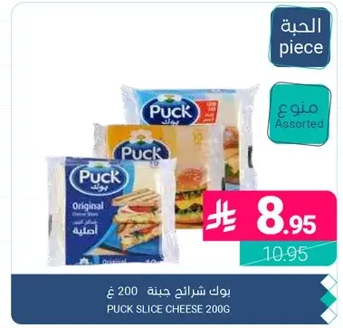 Puck Slice Cheese 200g