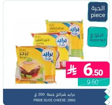 Pride Slice Cheese 200g