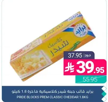 Pride Blocks Prem Classic Cheddar 1.8kg