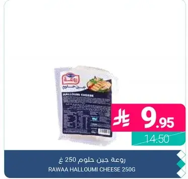 RAWAA HALLLOUMI CHEESE 250G