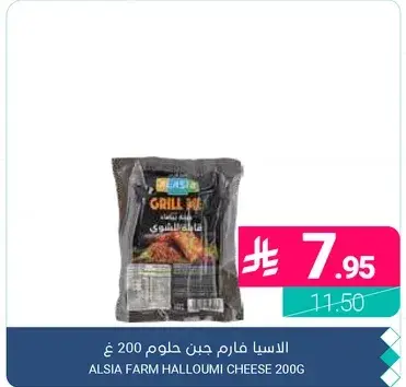 ALSIA FARM HALLOUMI CHEESE 200G