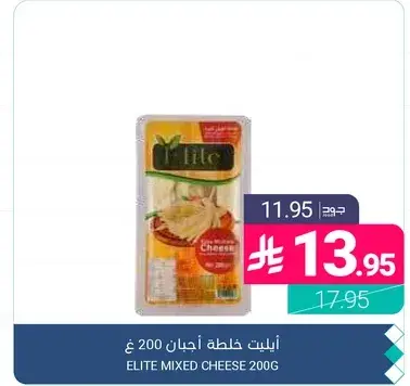 Elite Mixed Cheese 200g