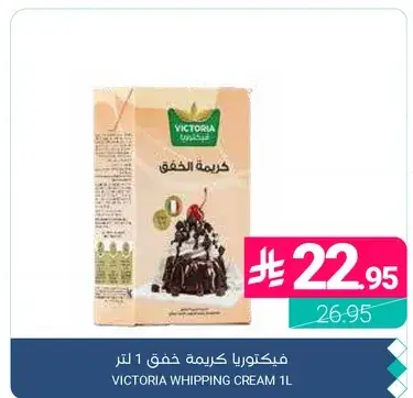 VICTORIA WHIPPING CREAM 1L