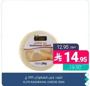 ELITE KASHKAVAL CHEESE 200G