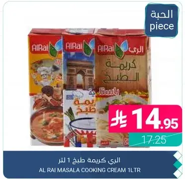 AL RAI MASALA COOKING CREAM 1LTR