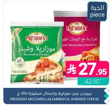 PRESIDENT MOZZARELLA & EMMENTAL SHREDDED CHEESE 450G