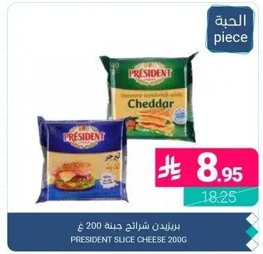 PRESIDENT SLICE CHEESE 200G