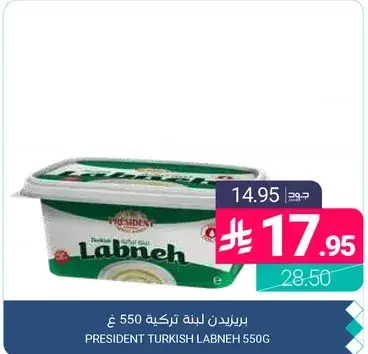 President Turkish Labneh 550 g