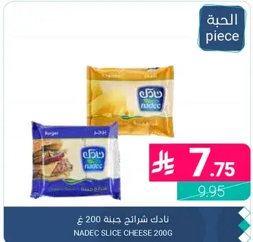 Nadec Slice Cheese 200 g
