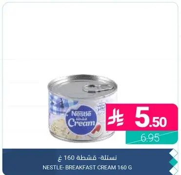 نسله - قشطه 160 غ
