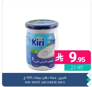 Kiri- White Jar Cheese 500 g