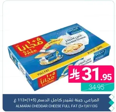 Almarai Cheddar Cheese Full Fat 113g (5x113g)