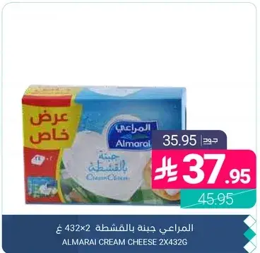 المراعي جبنه بالقشطه 2x432 غ