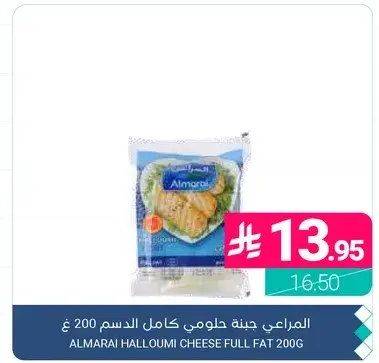 Almarai Halloumi Cheese Full Fat 200g