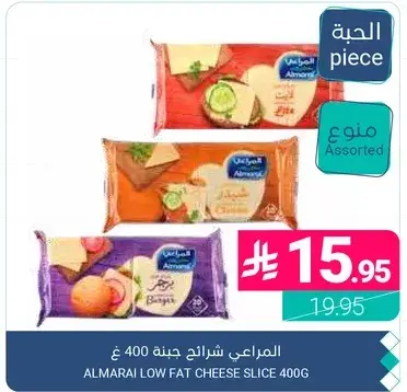 Almarai Low Fat Cheese Slice 400g