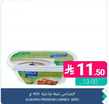 المراعي لبنه فاخره 400 غ