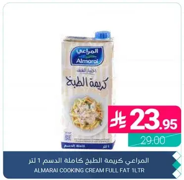 Almarai Cooking Cream Full Fat 1L